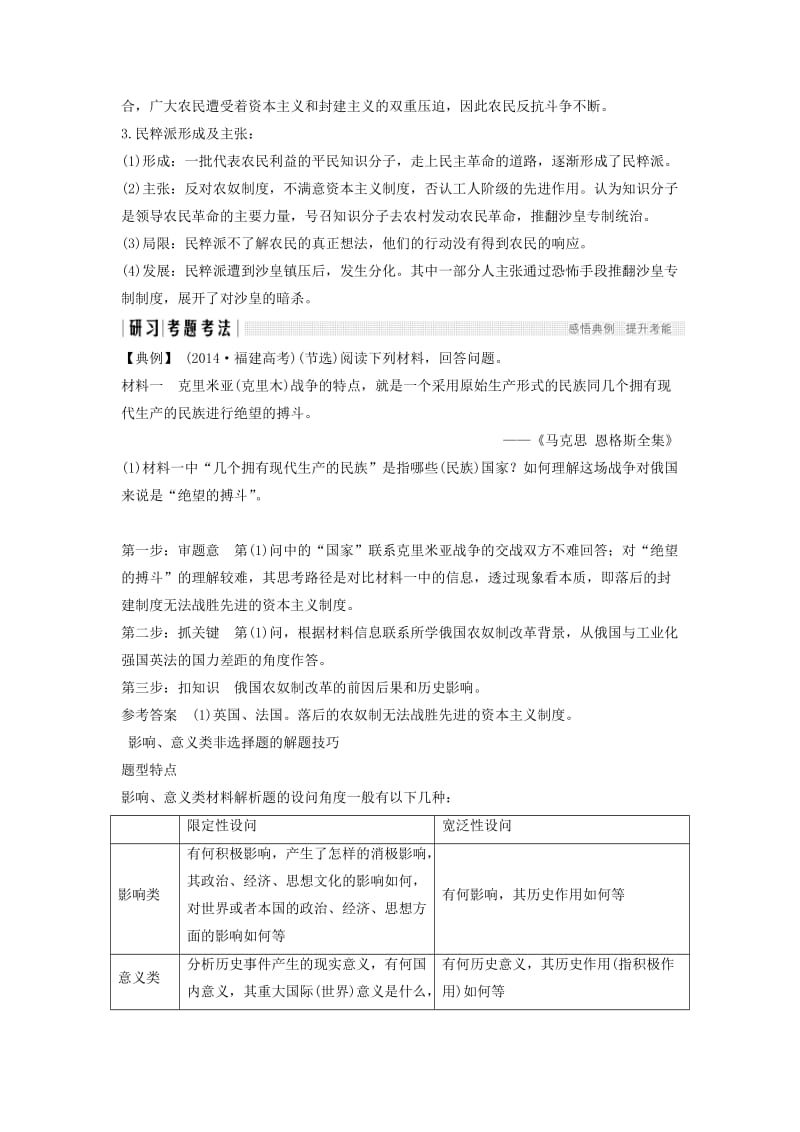 2018-2019学年高考历史 第五单元 1861年俄国农奴制改革单元总结学案 新人教版选修1 .doc_第2页