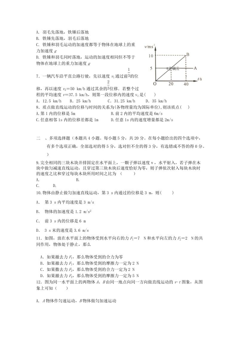 2018-2019学年高一物理下学期开学考试试题 (V).doc_第2页