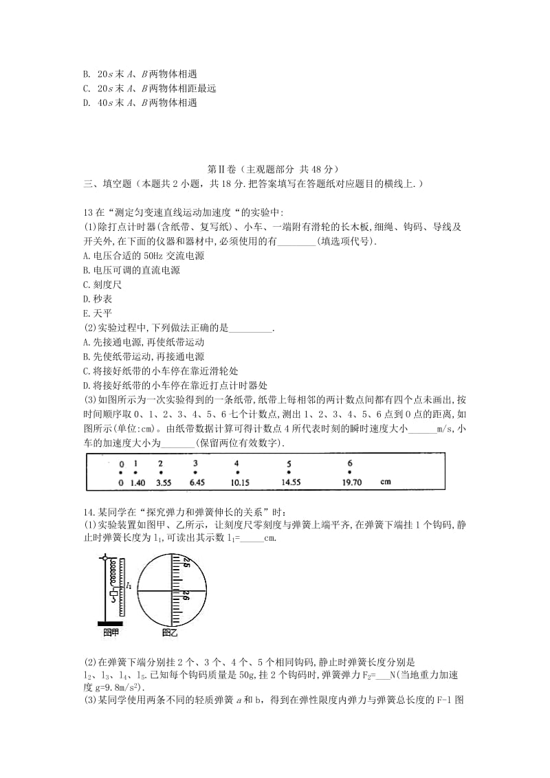 2018-2019学年高一物理下学期开学考试试题 (V).doc_第3页