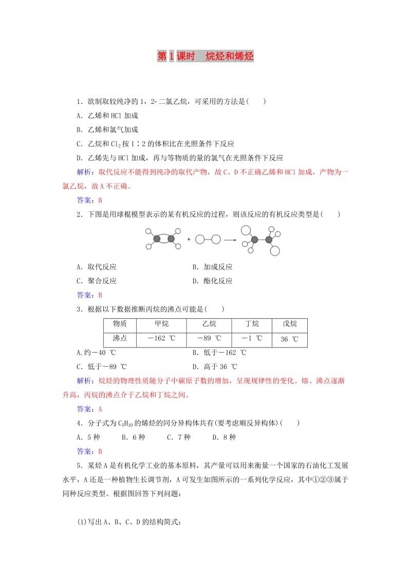 2018-2019学年高中化学 第二章 烃和卤代烃 1 脂肪烃 第1课时 烷烃和烯烃课堂演练 新人教版选修3.doc_第1页