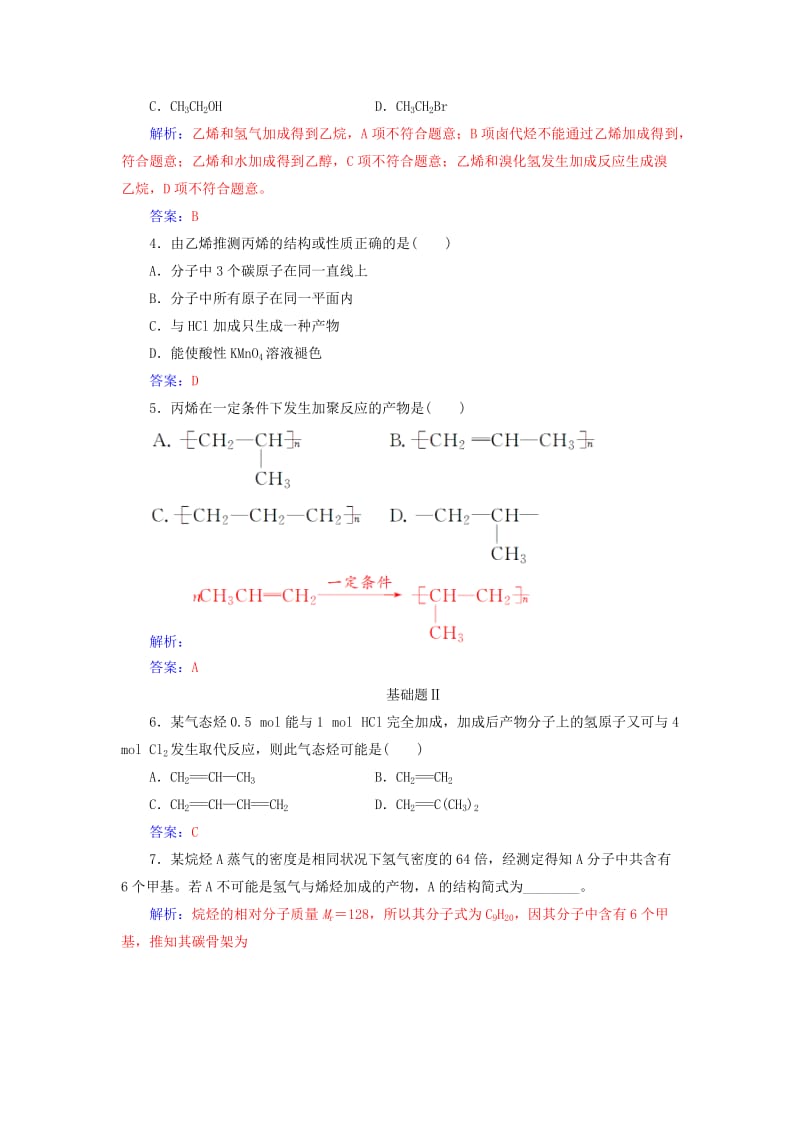 2018-2019学年高中化学 第二章 烃和卤代烃 1 脂肪烃 第1课时 烷烃和烯烃课堂演练 新人教版选修3.doc_第3页