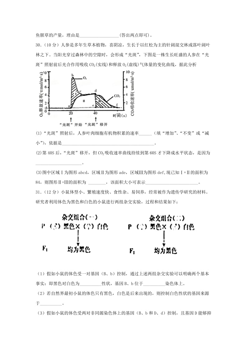 2019届高三生物二诊模拟试题.doc_第3页