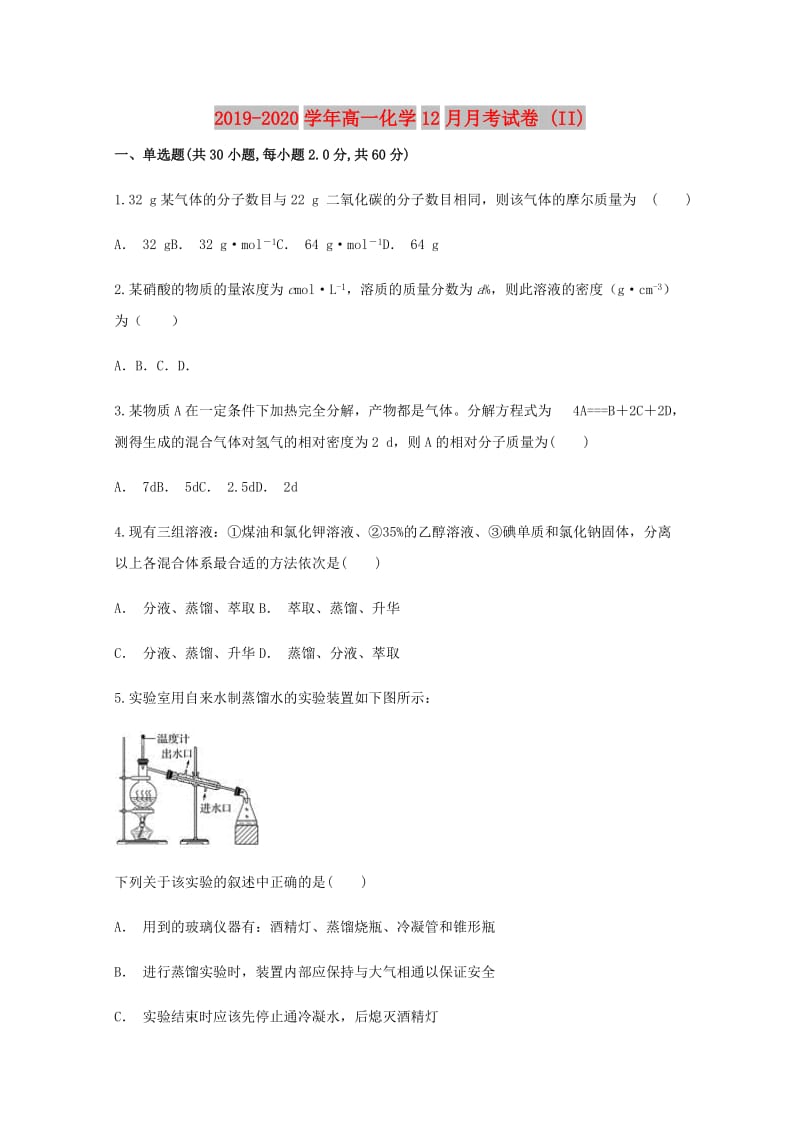 2019-2020学年高一化学12月月考试卷 (II).doc_第1页