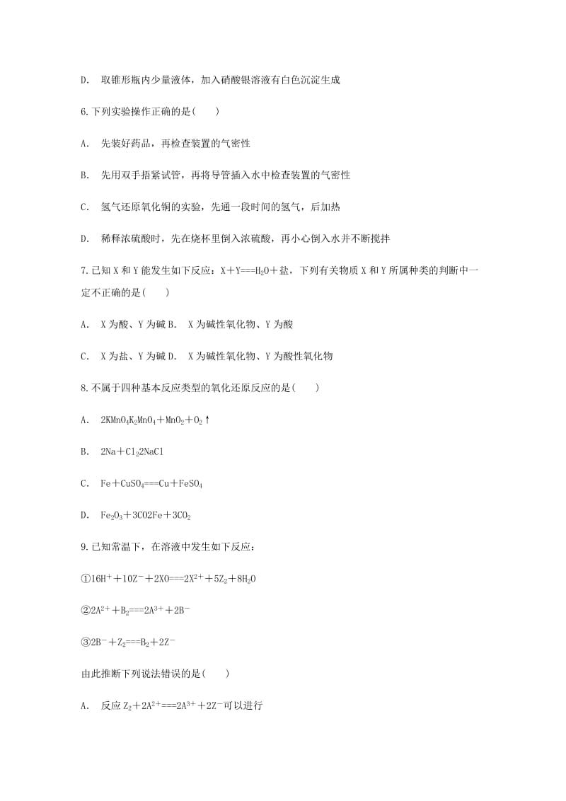 2019-2020学年高一化学12月月考试卷 (II).doc_第2页