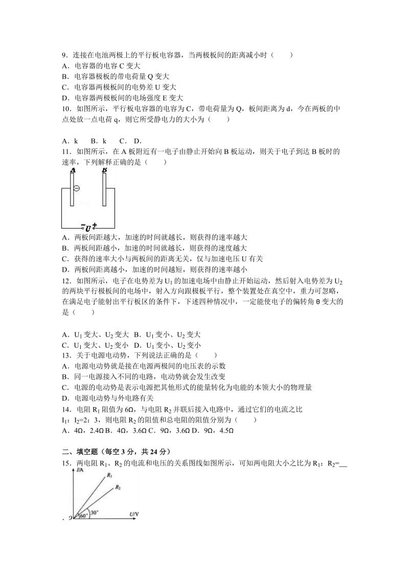 2019-2020年高二上学期期中物理试卷 含解析.doc_第2页