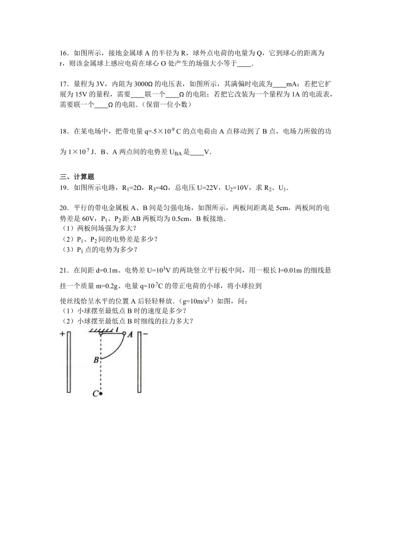 2019-2020年高二上学期期中物理试卷 含解析.doc_第3页