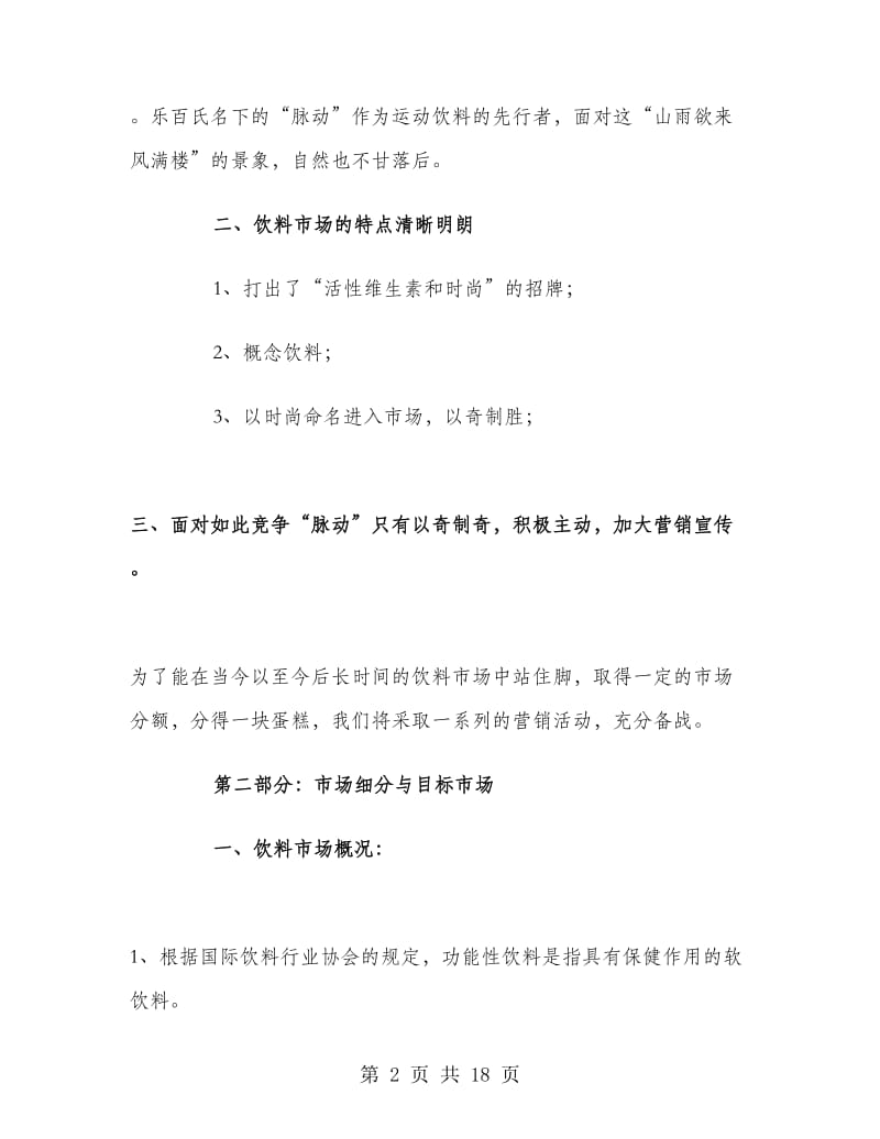 饮料产品营销计划书.doc_第2页