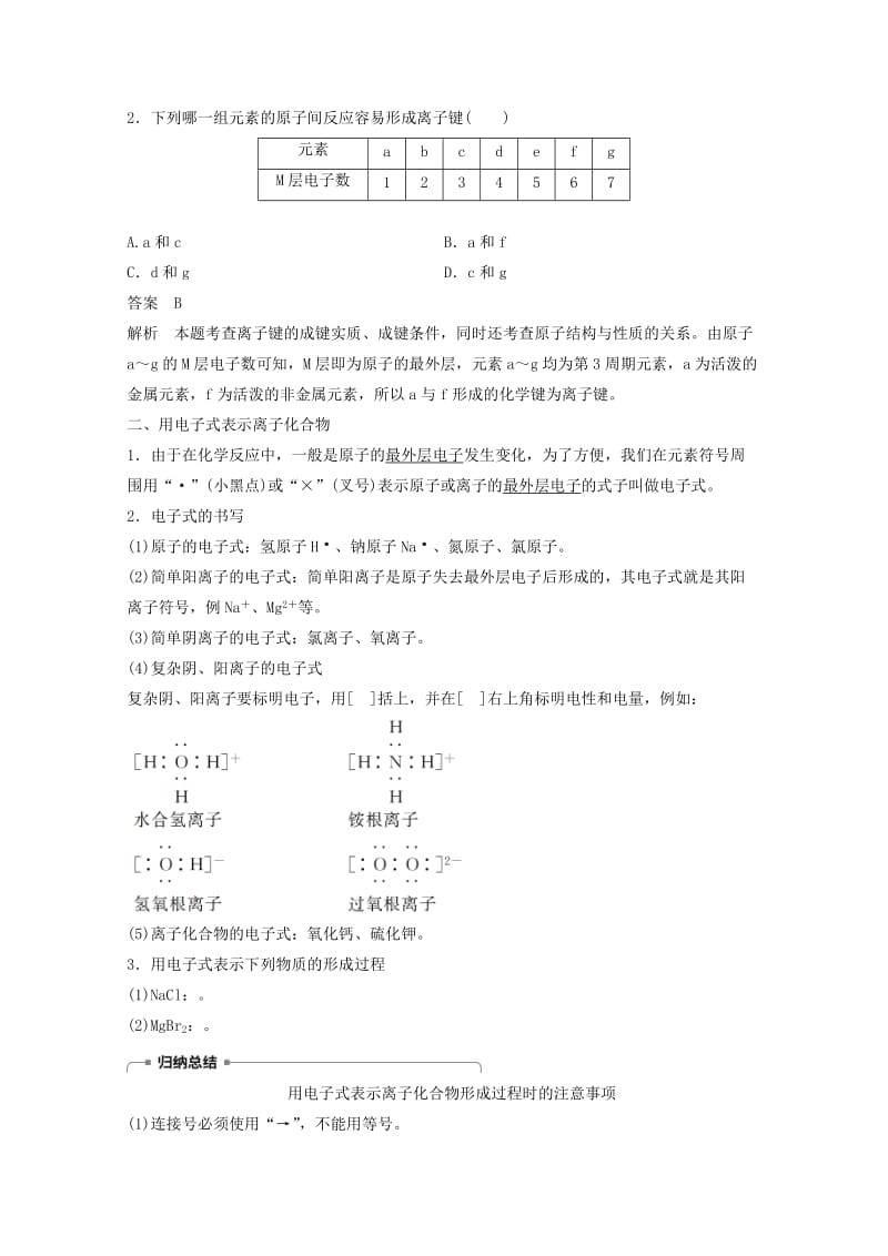 2018高中化学 专题1 微观结构与物质的多样 第二单元 微粒之间的相互作用力 第1课时 离子键导学案 苏教版必修2.doc_第3页