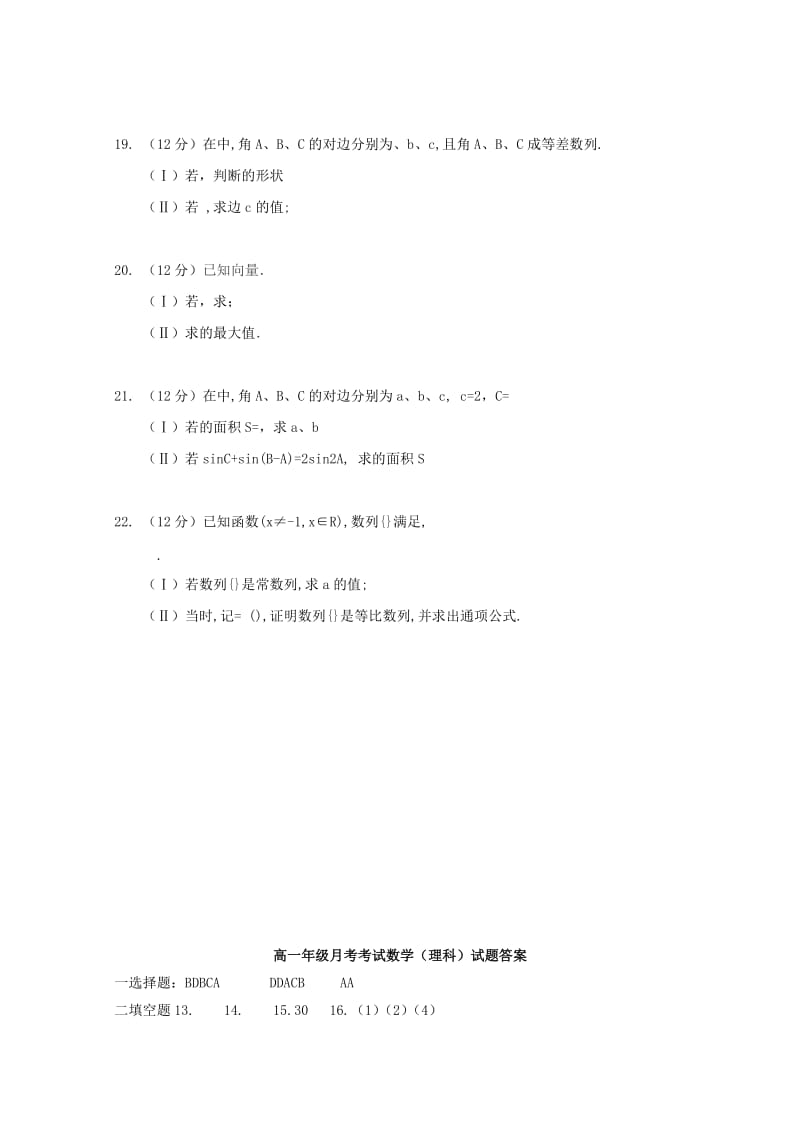 2019-2020学年高一数学下学期4月月考试题 理.doc_第3页