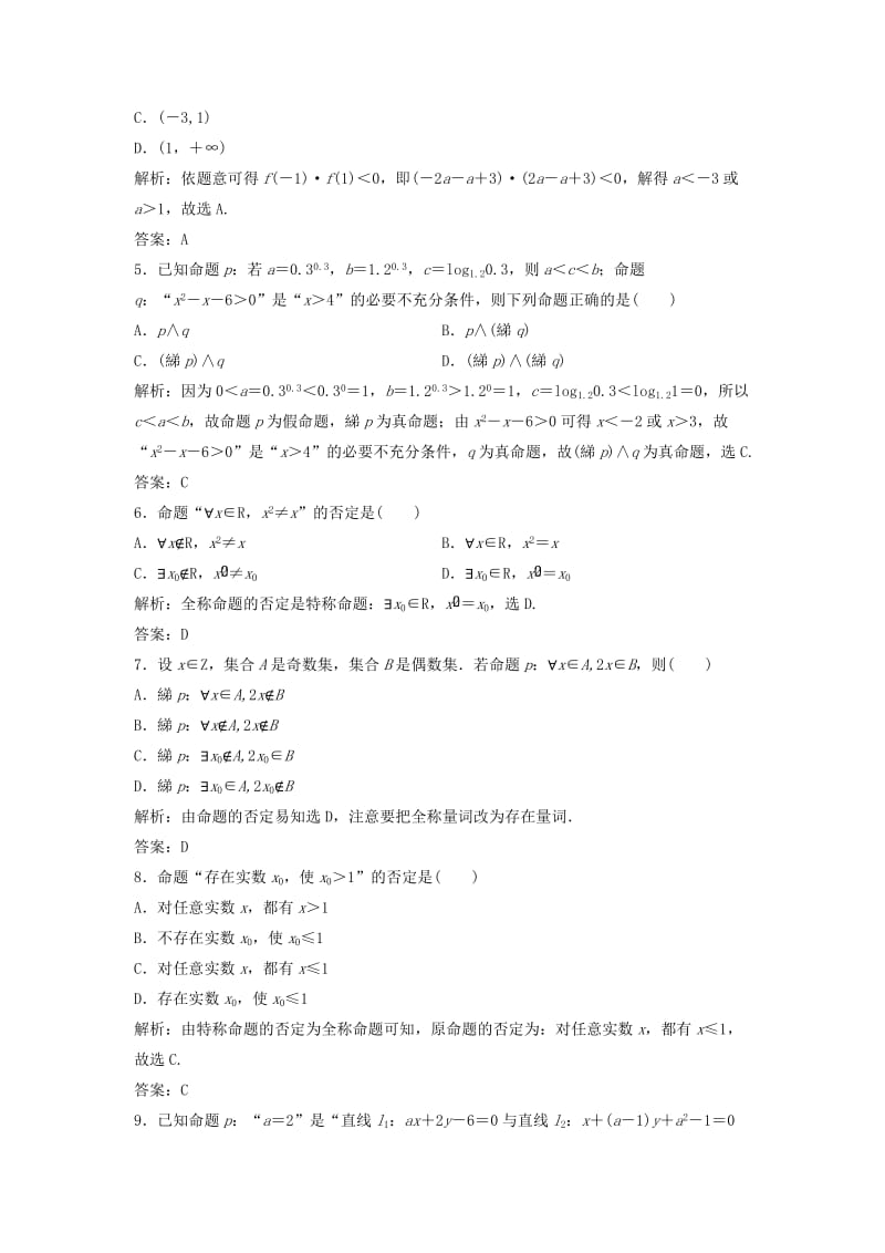 2019届高考数学一轮复习 第一章 集合与常用逻辑用语 第三节 简单的逻辑联结词、全称量词与存在量词课时作业.doc_第2页