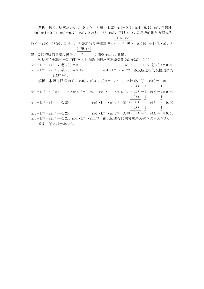 2018-2019学年高中化学 第2章 化学反应的方向、限度与速度 第3节 化学反应的速率 第1课时 化学反应的速率作业3 鲁科版选修4.doc_第2页