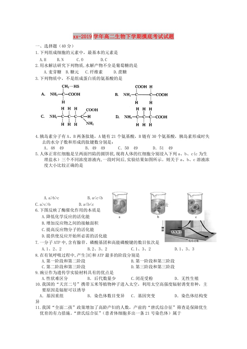 2018-2019学年高二生物下学期摸底考试试题.doc_第1页