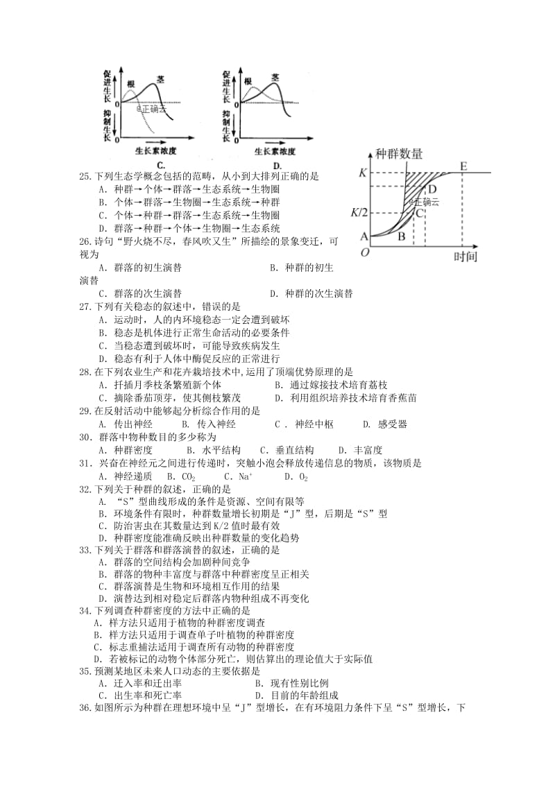 2018-2019学年高二生物下学期摸底考试试题.doc_第3页