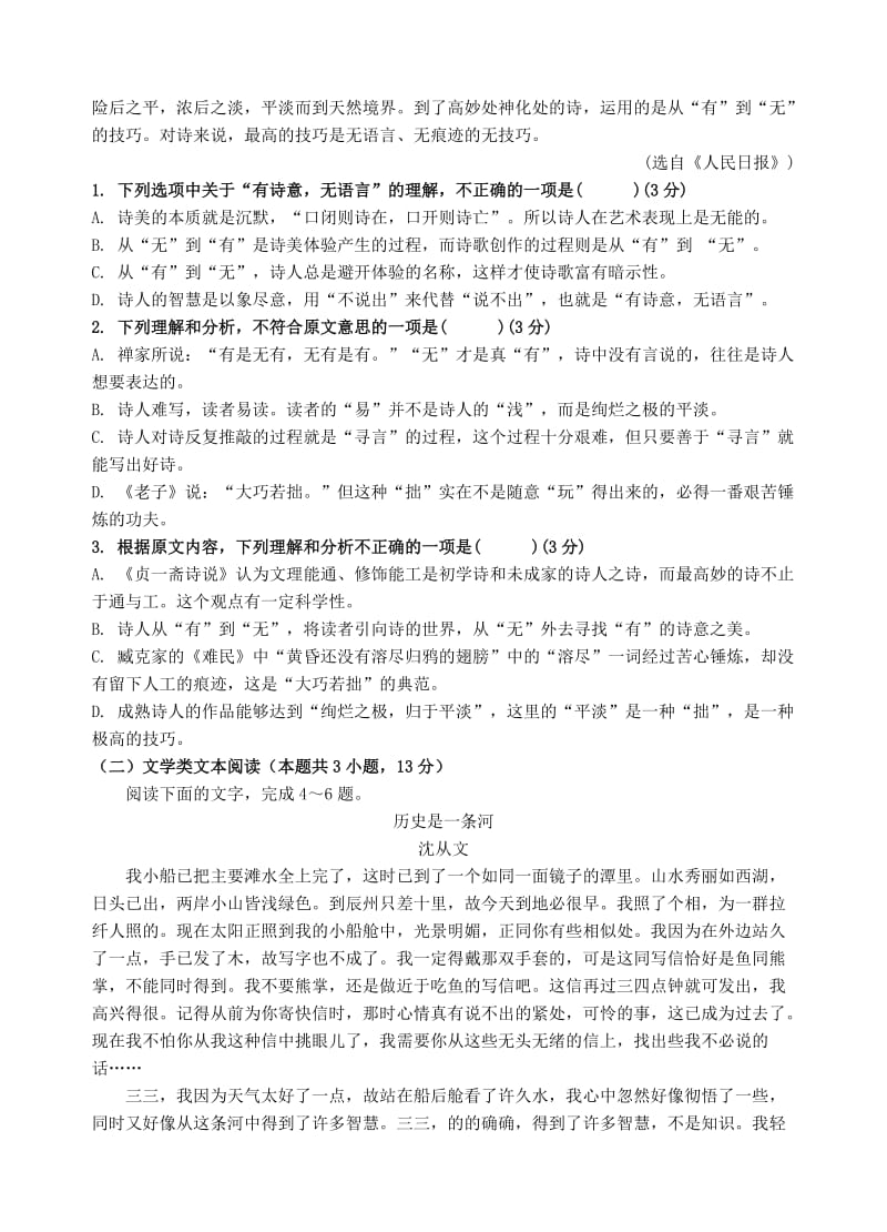 2019-2020学年高一语文上学期10月月考试题 (IV).doc_第2页