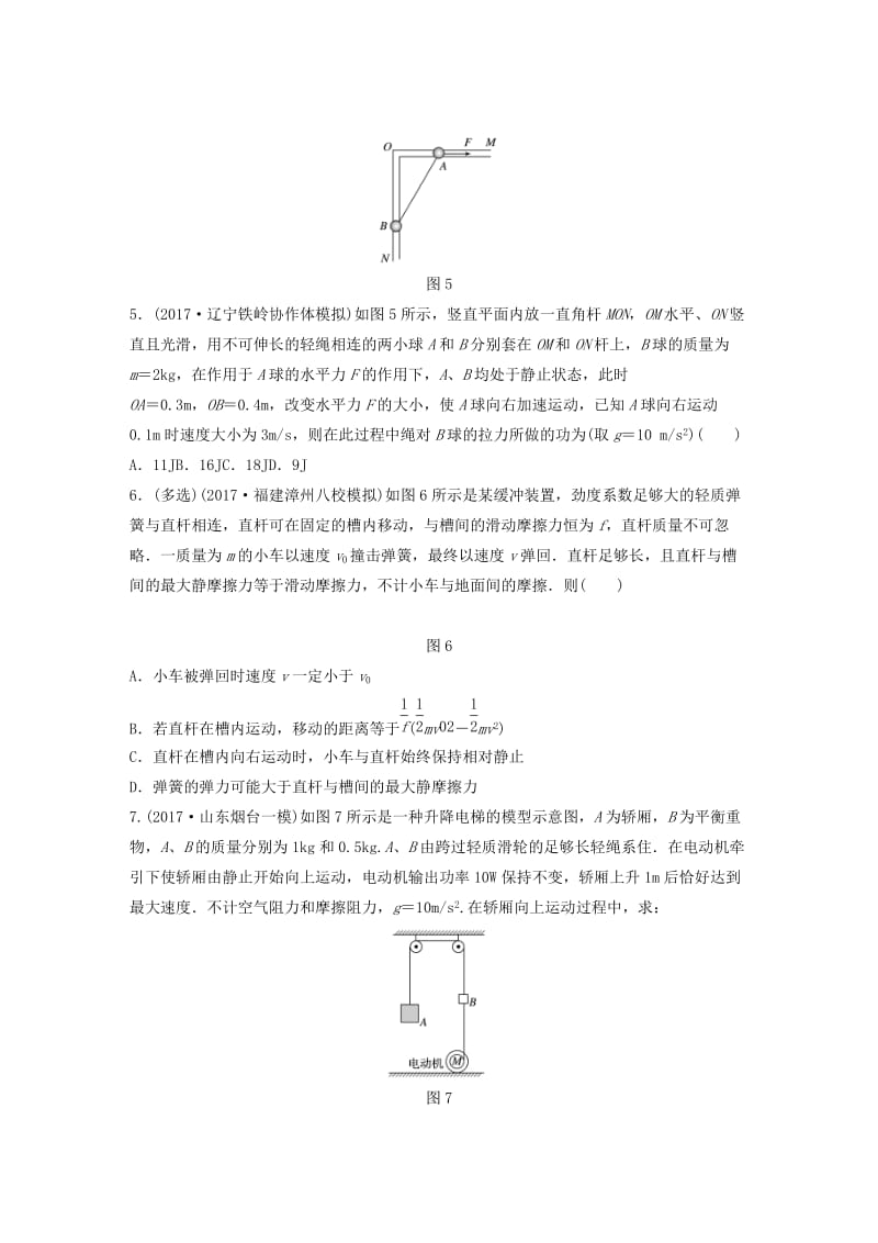 2019高考物理一轮复习第五章机械能第39讲动能定理的理解和应用加练半小时教科版.docx_第2页