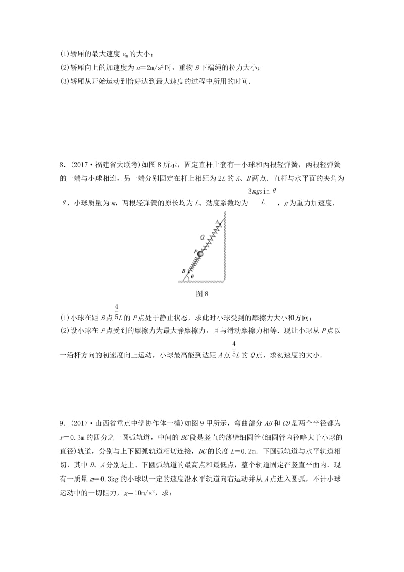 2019高考物理一轮复习第五章机械能第39讲动能定理的理解和应用加练半小时教科版.docx_第3页