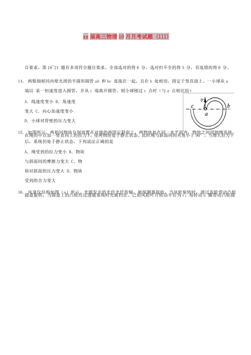 2018届高三物理10月月考试题 (III).doc_第1页