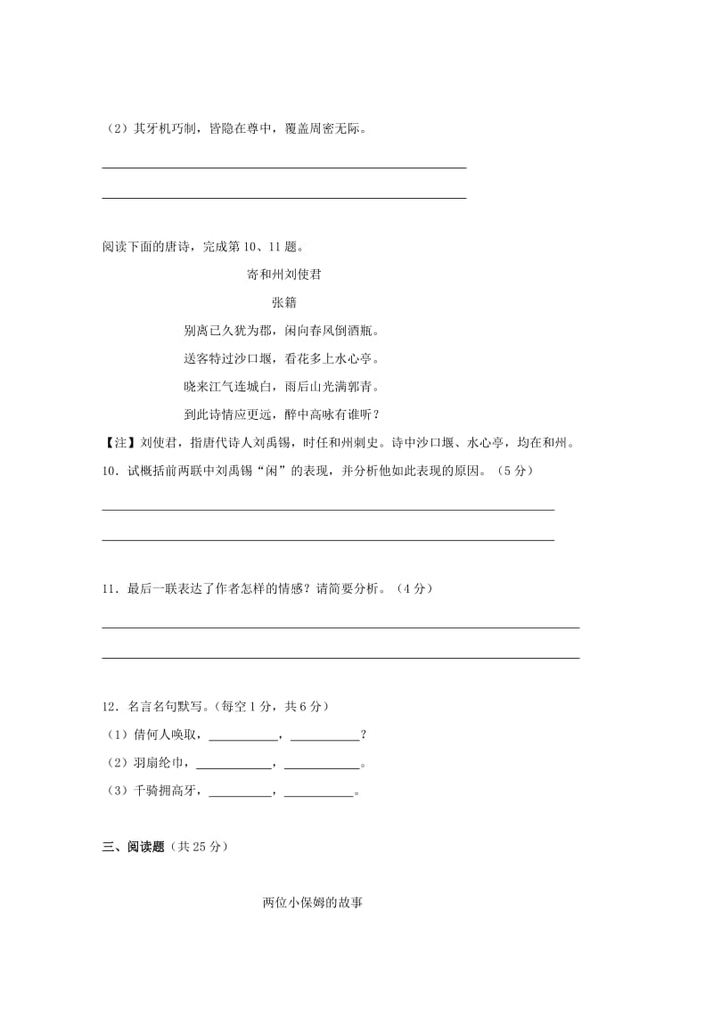 2019-2020学年高二语文上学期期中试题华文班.doc_第3页