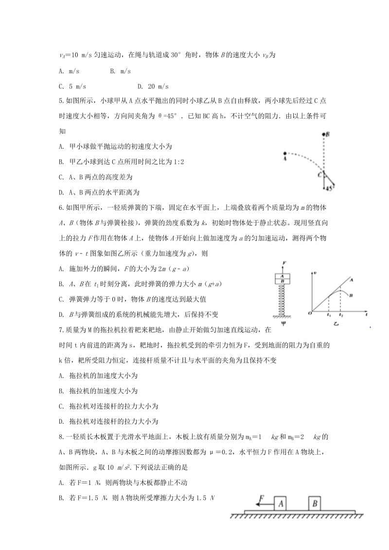 2019届高三物理9月调研考试试题 (I).doc_第2页