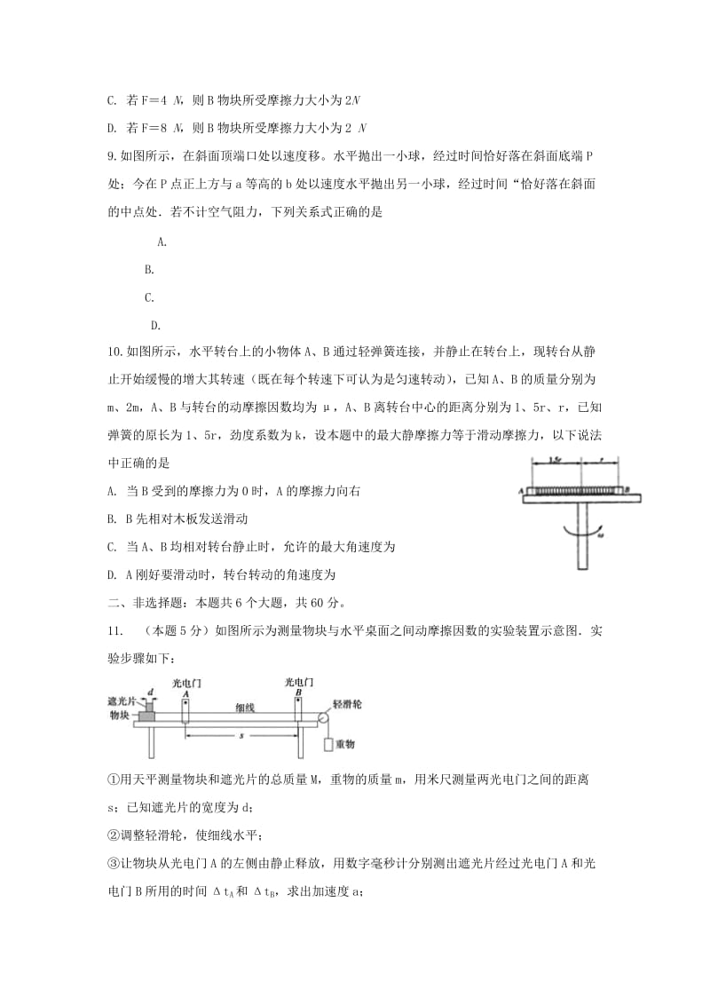 2019届高三物理9月调研考试试题 (I).doc_第3页