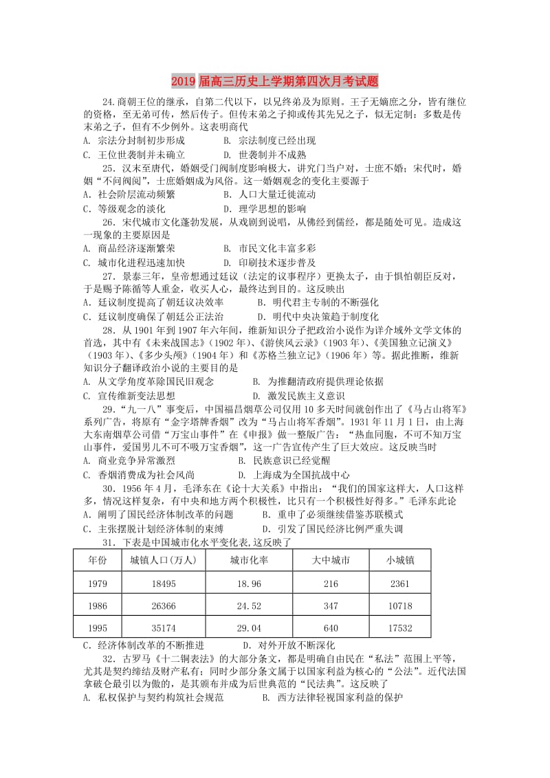 2019届高三历史上学期第四次月考试题.doc_第1页