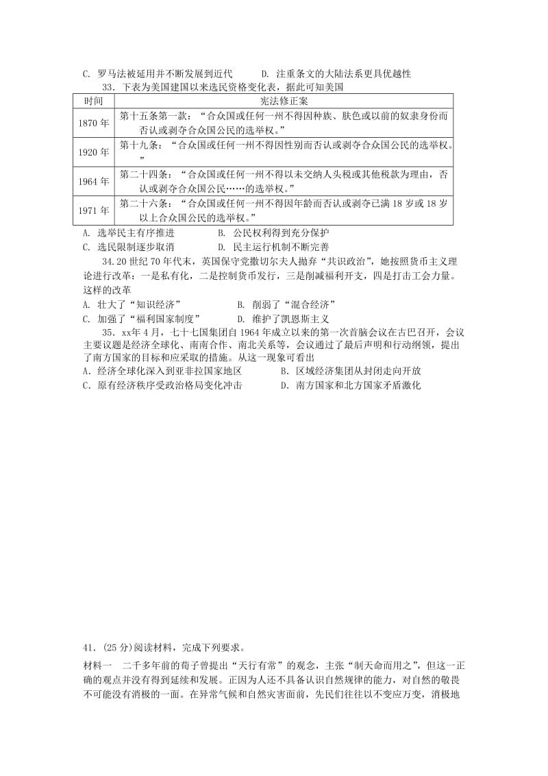 2019届高三历史上学期第四次月考试题.doc_第2页