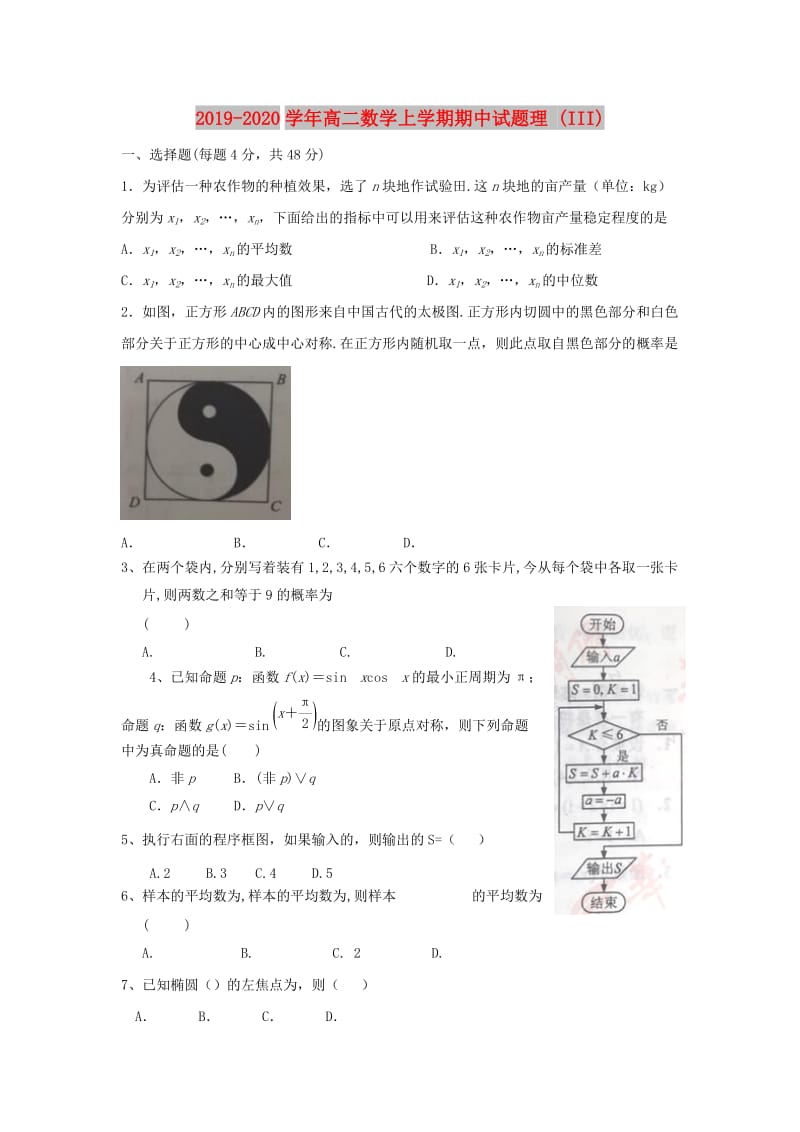 2019-2020学年高二数学上学期期中试题理 (III).doc_第1页