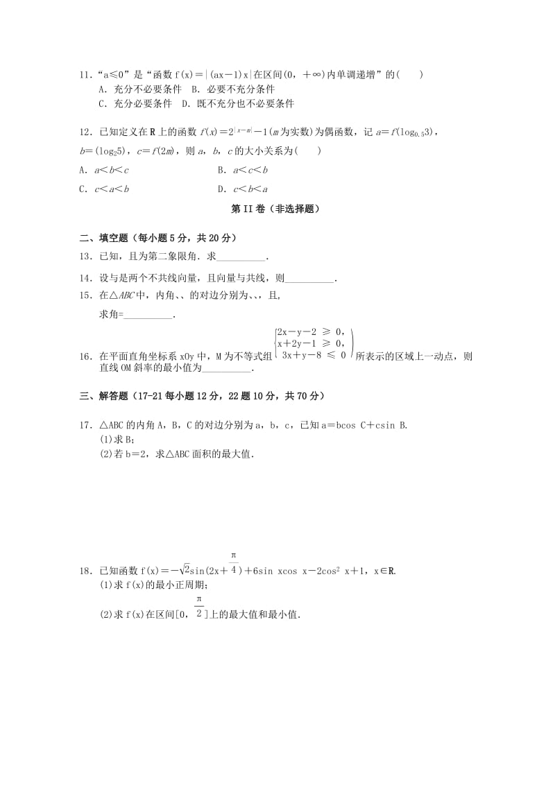 2019届高三数学上学期第三次月考试题 理(无答案) (II).doc_第2页