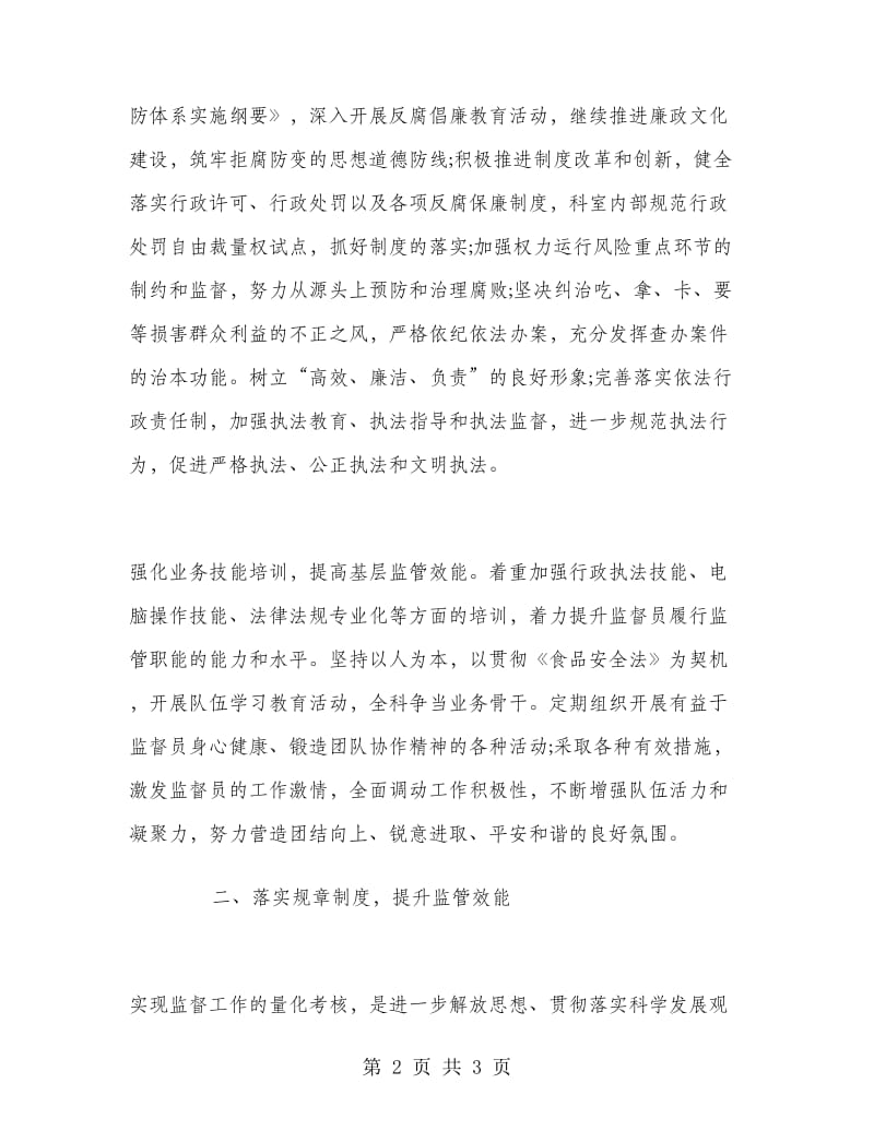 卫生监督员工作计划.doc_第2页