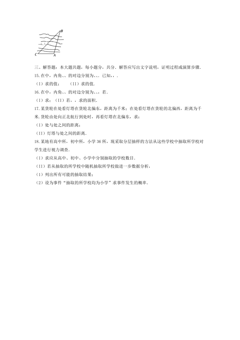 2019-2020学年高一数学下学期第一次月考试题(答案不全).doc_第2页