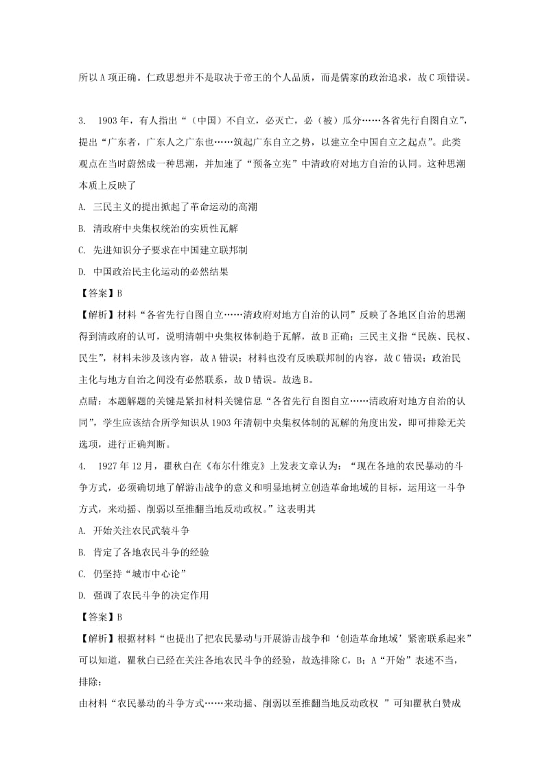 2019-2020学年高二历史下学期5月月考试题(含解析) (II).doc_第2页