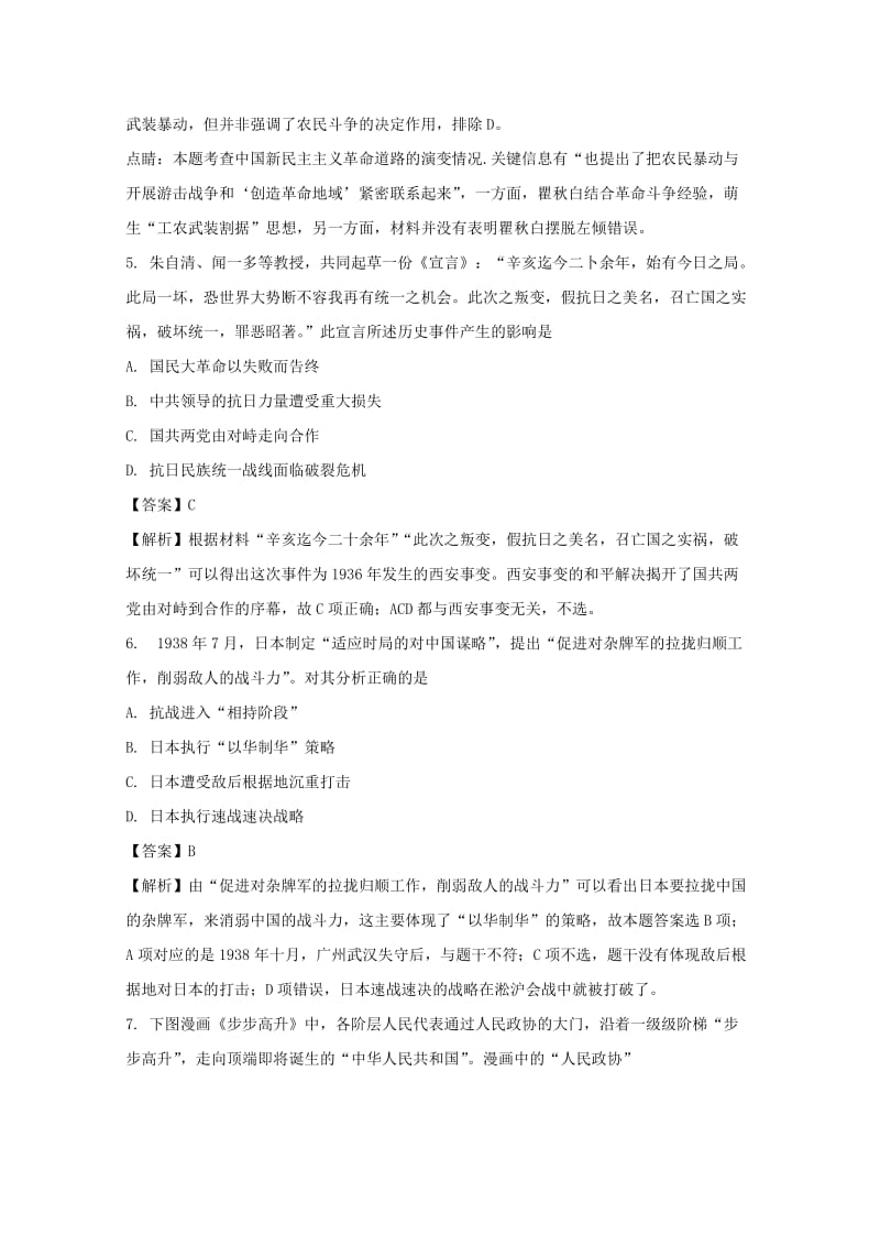 2019-2020学年高二历史下学期5月月考试题(含解析) (II).doc_第3页