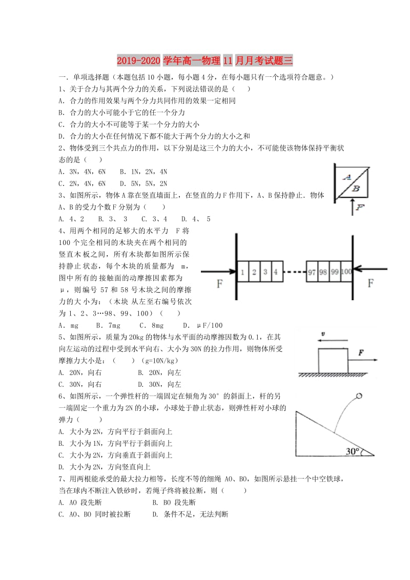 2019-2020学年高一物理11月月考试题三.doc_第1页