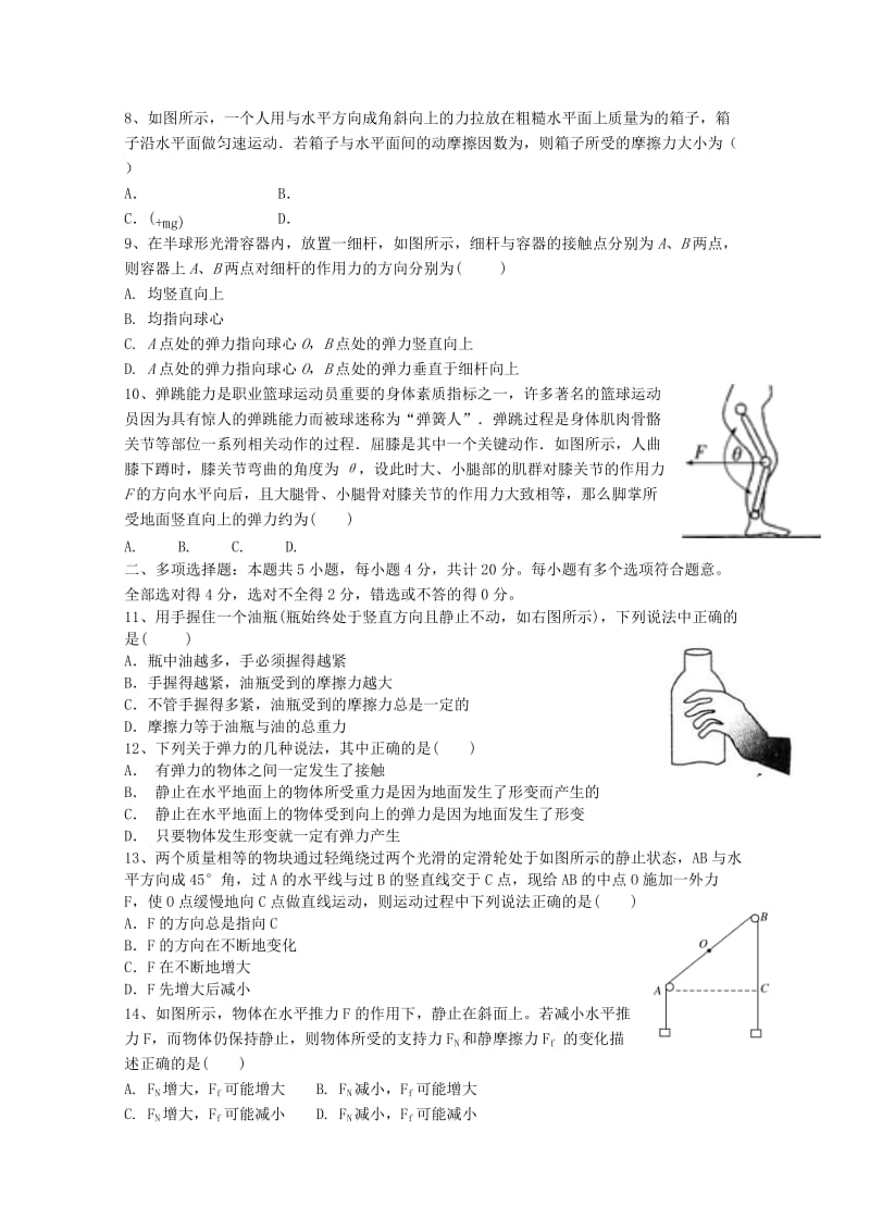 2019-2020学年高一物理11月月考试题三.doc_第2页