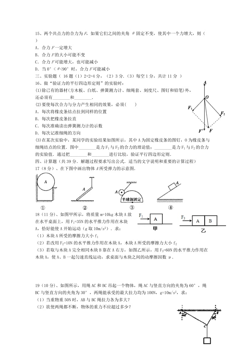 2019-2020学年高一物理11月月考试题三.doc_第3页