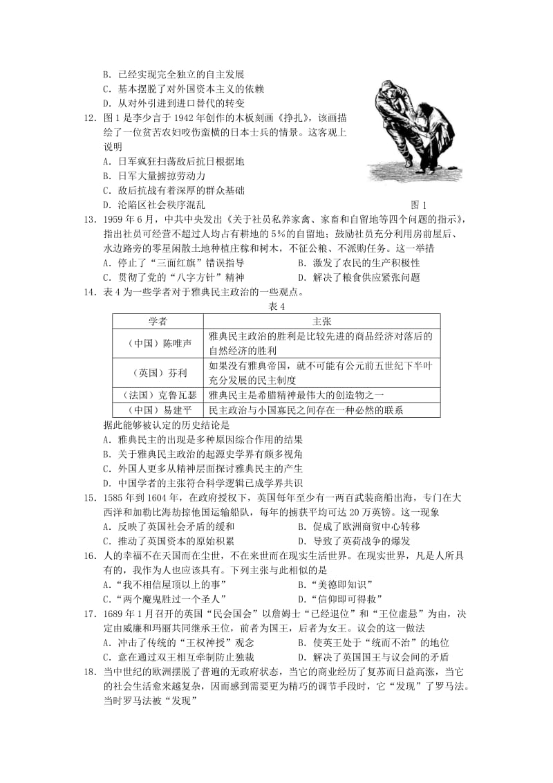 2019届高三历史上学期第三次调研考试试题 (I).doc_第3页