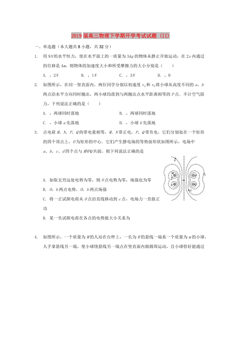 2019届高三物理下学期开学考试试题 (II).doc_第1页