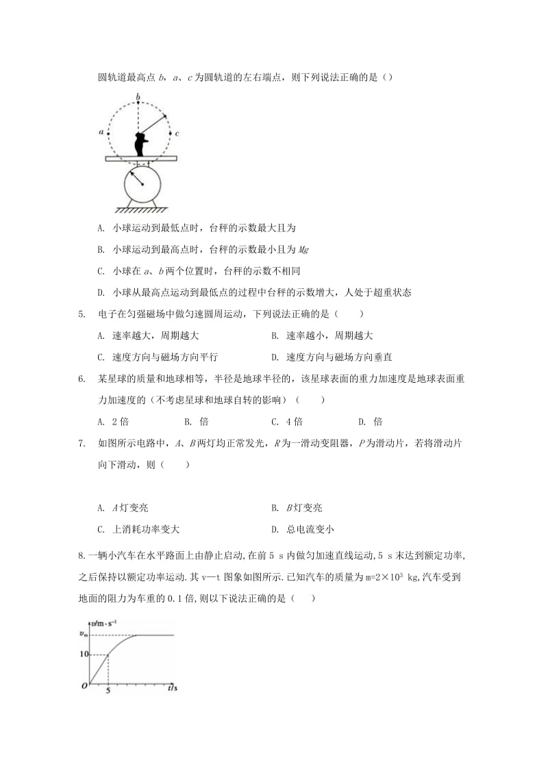 2019届高三物理下学期开学考试试题 (II).doc_第2页