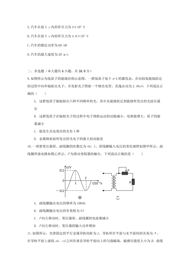 2019届高三物理下学期开学考试试题 (II).doc_第3页