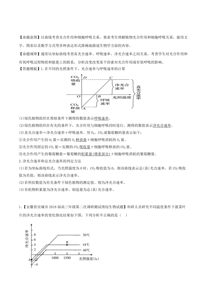 2018年高考生物 母题题源系列 专题03 光合作用和细胞呼吸综合题.doc_第2页