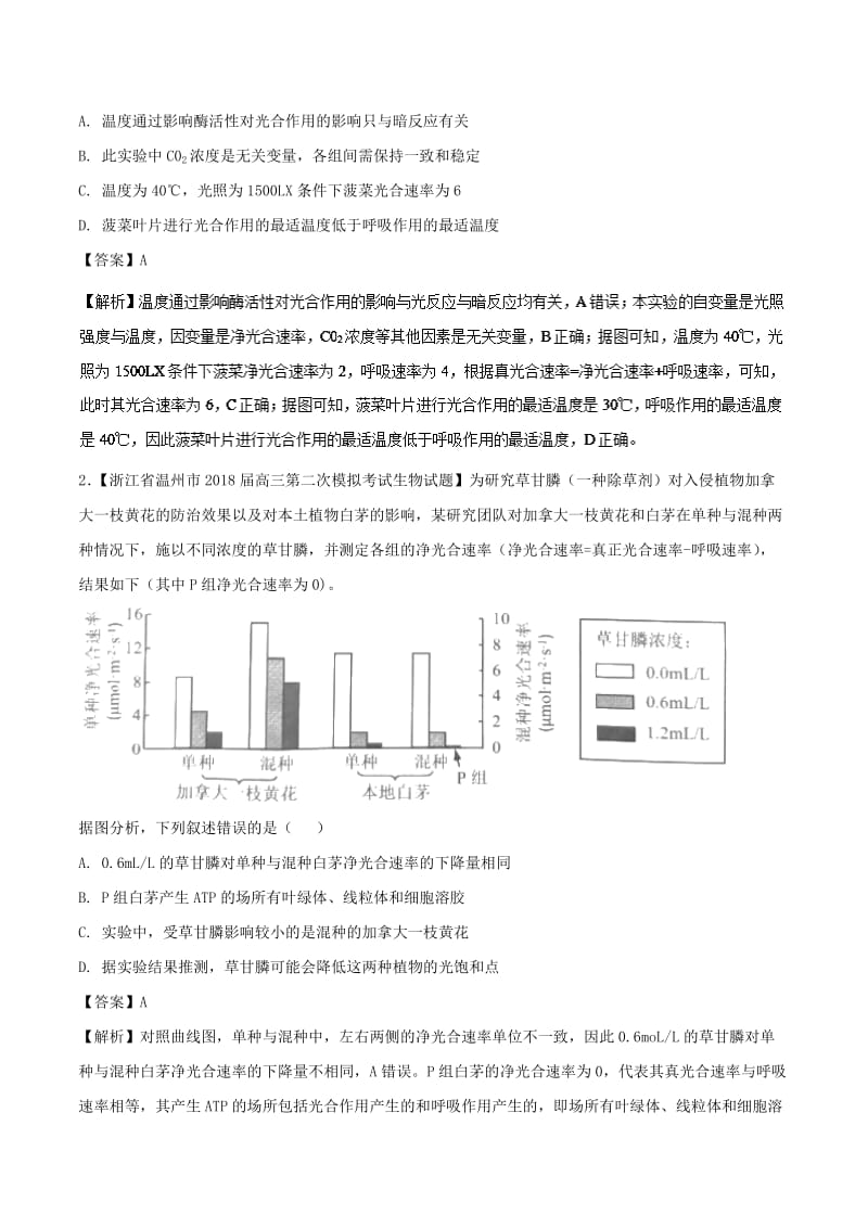 2018年高考生物 母题题源系列 专题03 光合作用和细胞呼吸综合题.doc_第3页