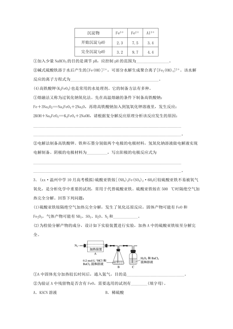 2019届高三化学上学期周测复习题6.doc_第2页