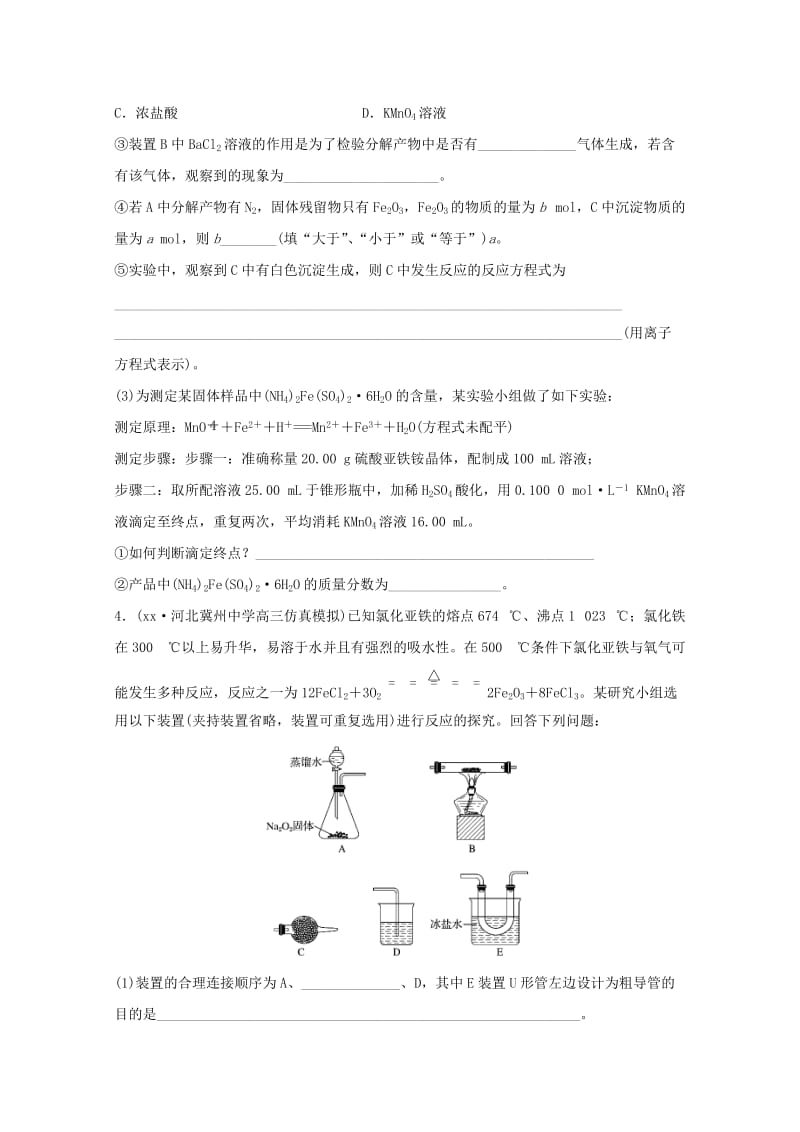 2019届高三化学上学期周测复习题6.doc_第3页