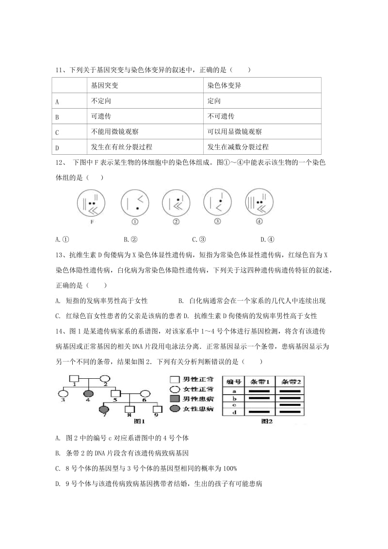 2019-2020学年高一生物下学期期末考试试题 理 (III).doc_第3页