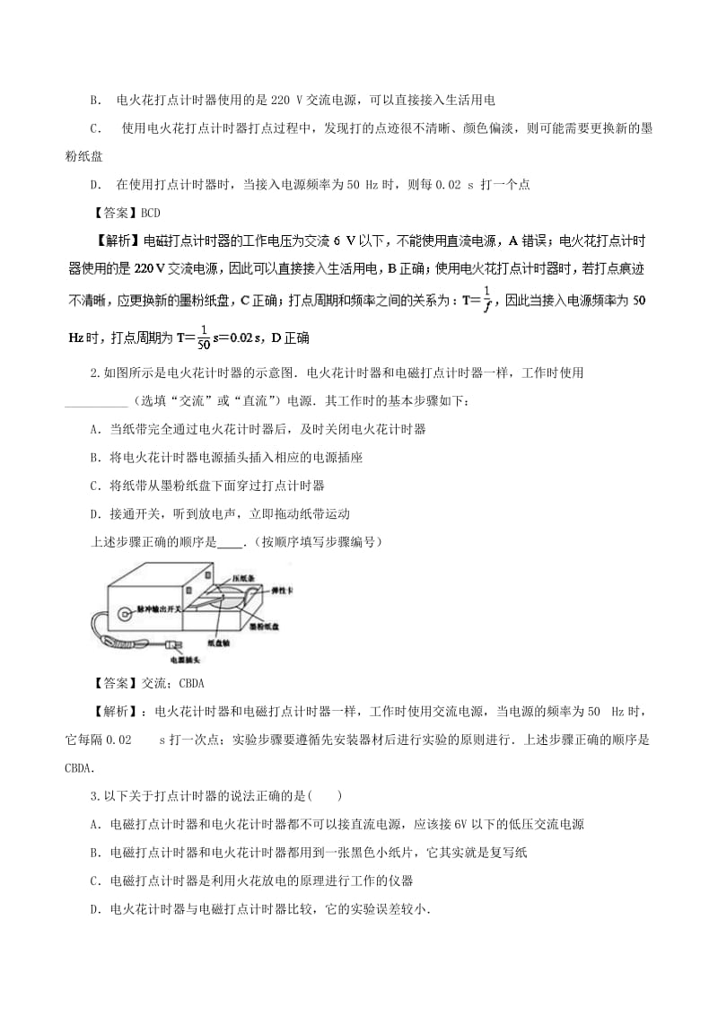 2019版高中物理 专题1.4 实验：用打点计时器测速度预习学案 新人教版必修1.doc_第2页