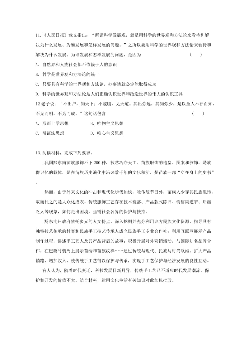 2019-2020学年高二政治上学期周练(II).doc_第3页