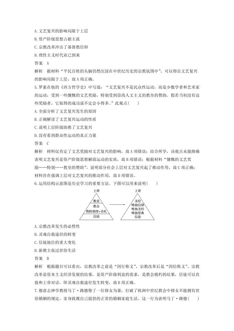 2018-2019学年高中历史 第三单元 从人文精神之源到科学理性单元检测 岳麓版必修3.doc_第2页