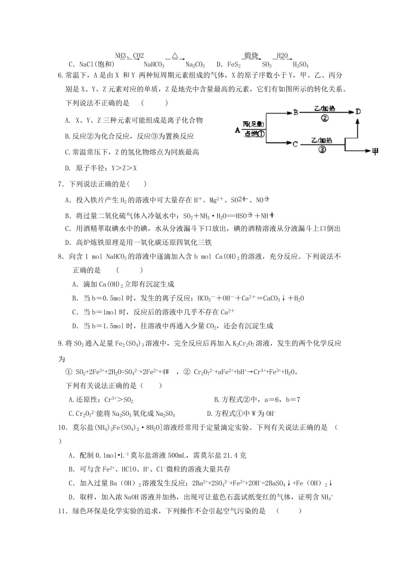 2019届高三化学上学期期中试题(A).doc_第2页