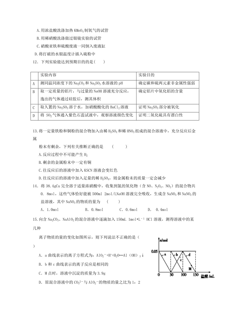 2019届高三化学上学期期中试题(A).doc_第3页