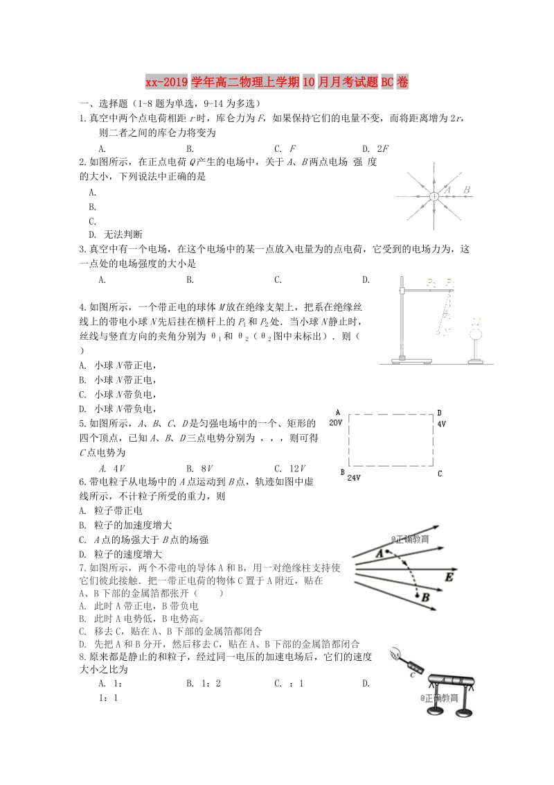 2018-2019学年高二物理上学期10月月考试题BC卷.doc_第1页